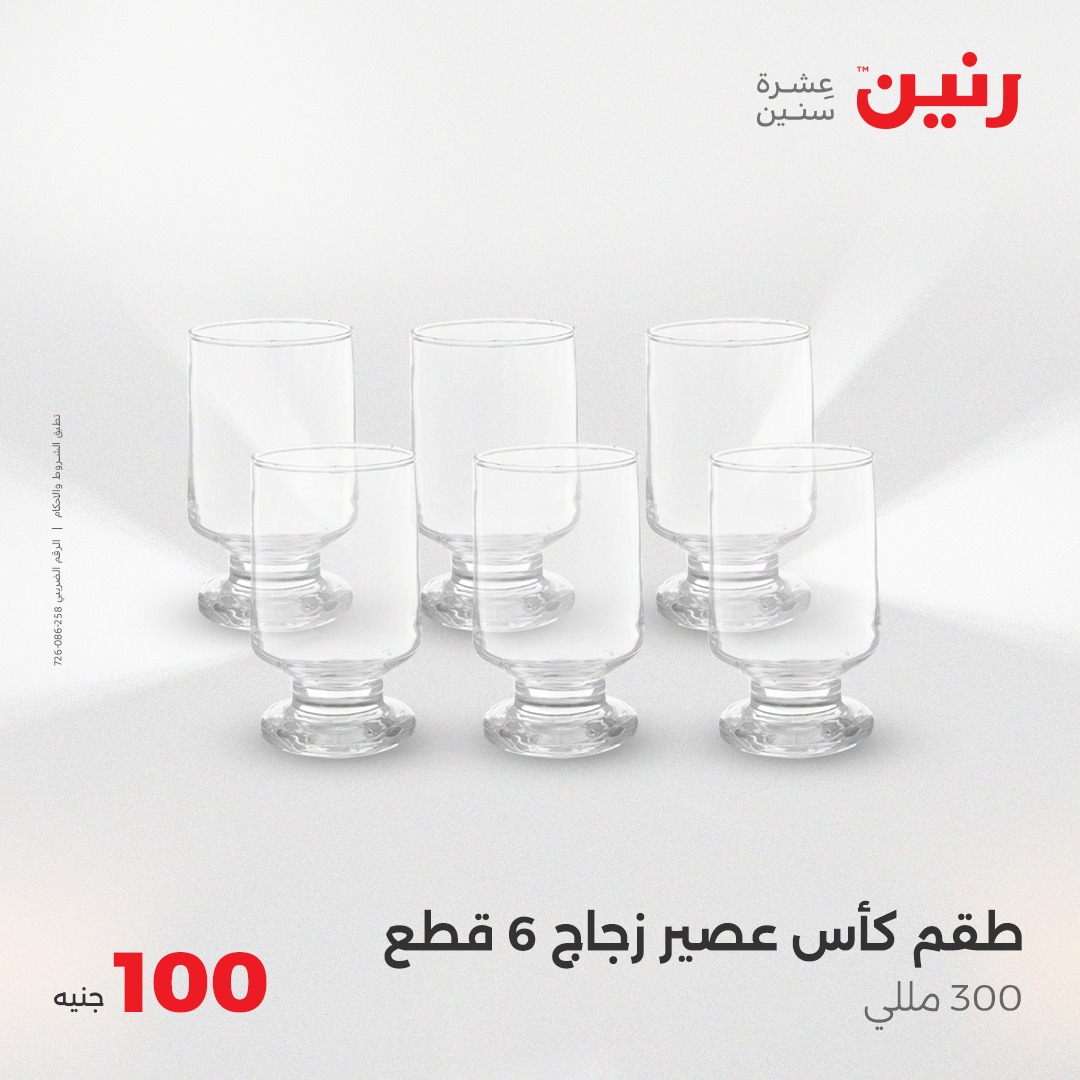 raneen offers from 6may to 6may 2025 عروض رنين من 6 مايو حتى 6 مايو 2025 صفحة رقم 20